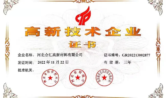 Awarded the title of National High-Tech Enterprise